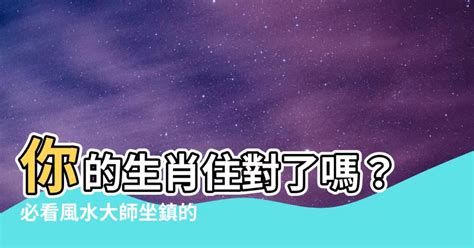 屬狗住宅方位|12生肖房屋坐向，環境風水宜忌